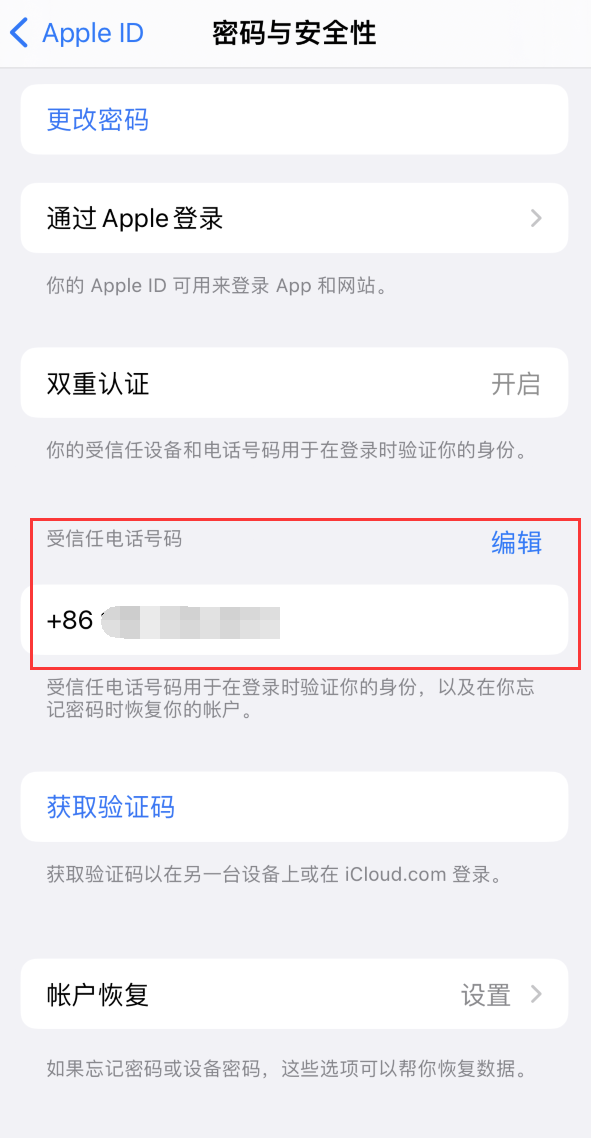 苏尼特左iPhone维修服务如何设置提示手机号码并未与此手机关联 